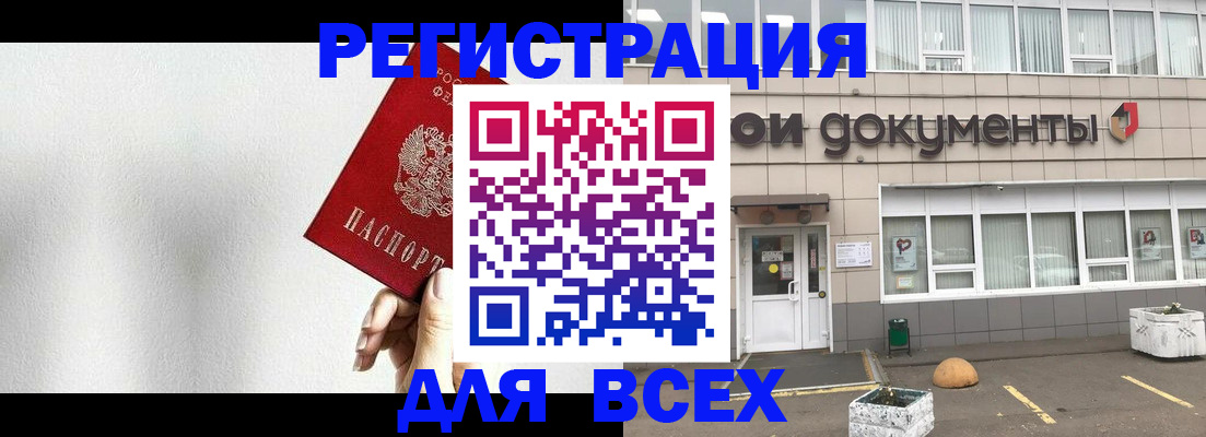 временная регистрация для всех в Гаврилов-Яме